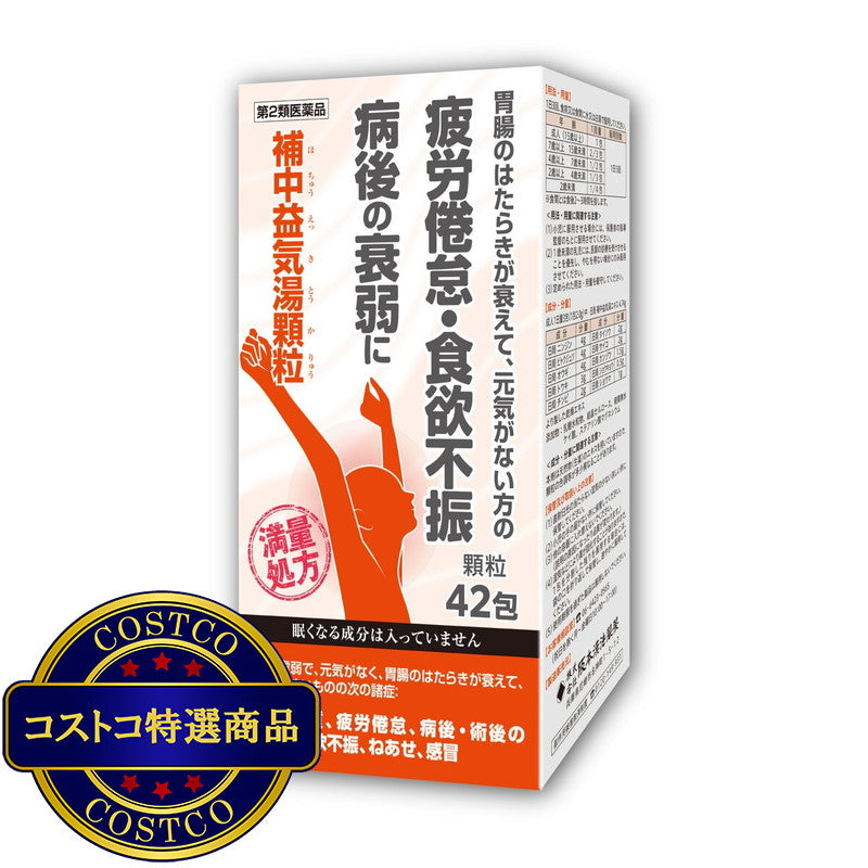 (コストコ) 【第2類医薬品】補中益気湯顆粒　42包(14日分)