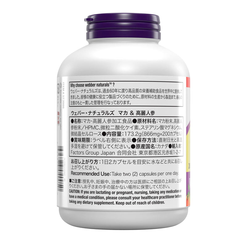 (コストコ) ウェバー・ナチュラルズ マカ + 高麗人参 200 粒