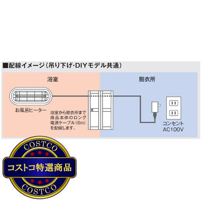(コストコ) クレスター 家庭用 お風呂ヒーター