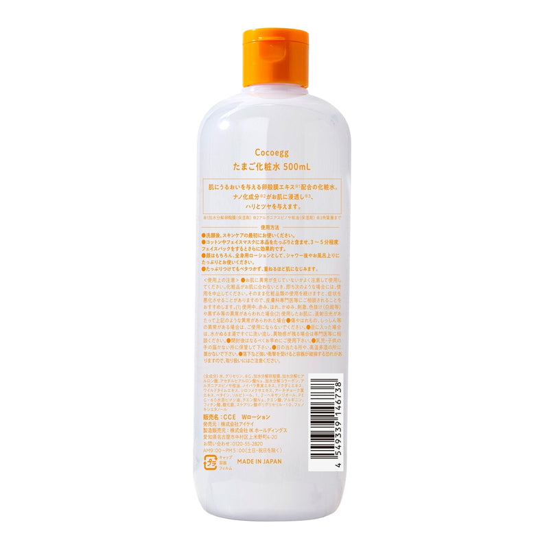 (コストコ) Cocoegg たまご化粧水 500mL x 2本