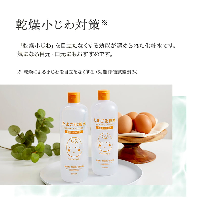 (コストコ) Cocoegg たまご化粧水 500mL x 2本