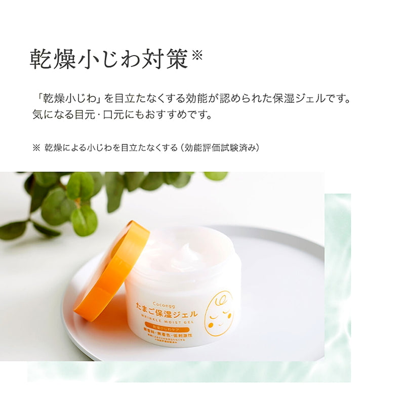 (コストコ) Cocoegg たまご保湿ジェル 180g X 2個