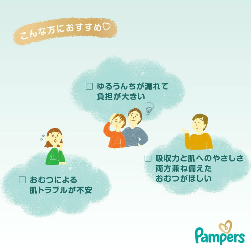 (コストコ) 【テープ 新生児サイズ】パンパース オムツ はじめての肌へのいちばん (5kgまで) 144枚(72枚×2パック)