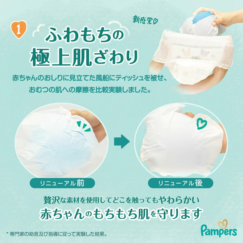 (コストコ) 【テープ 新生児サイズ】パンパース オムツ はじめての肌へのいちばん (5kgまで) 144枚(72枚×2パック)