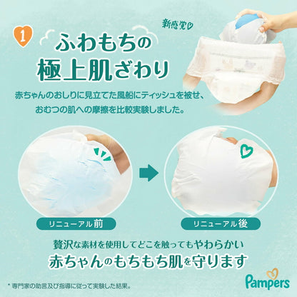(コストコ) 【テープ 新生児サイズ】パンパース オムツ はじめての肌へのいちばん (5kgまで) 144枚(72枚×2パック)