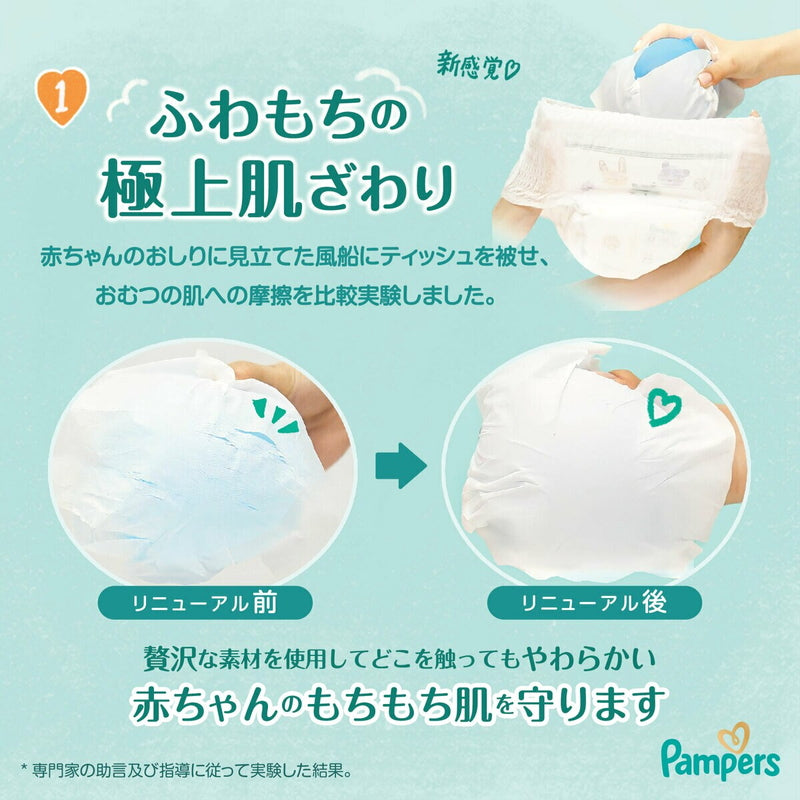 (コストコ) 【テープ Sサイズ】パンパース オムツ はじめての肌へのいちばん (4~8kg) 132枚(66枚×2パック)