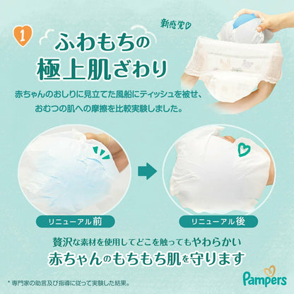 (コストコ) 【テープ Sサイズ】パンパース オムツ はじめての肌へのいちばん (4~8kg) 132枚(66枚×2パック)