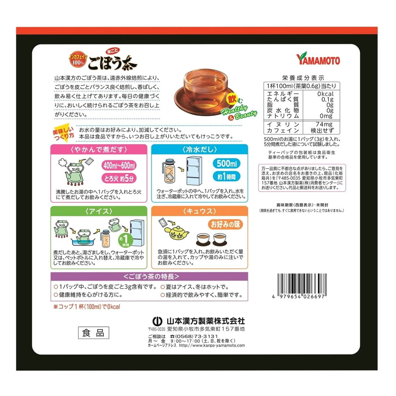 (コストコ) ごぼう茶100％ 3g x 168 包