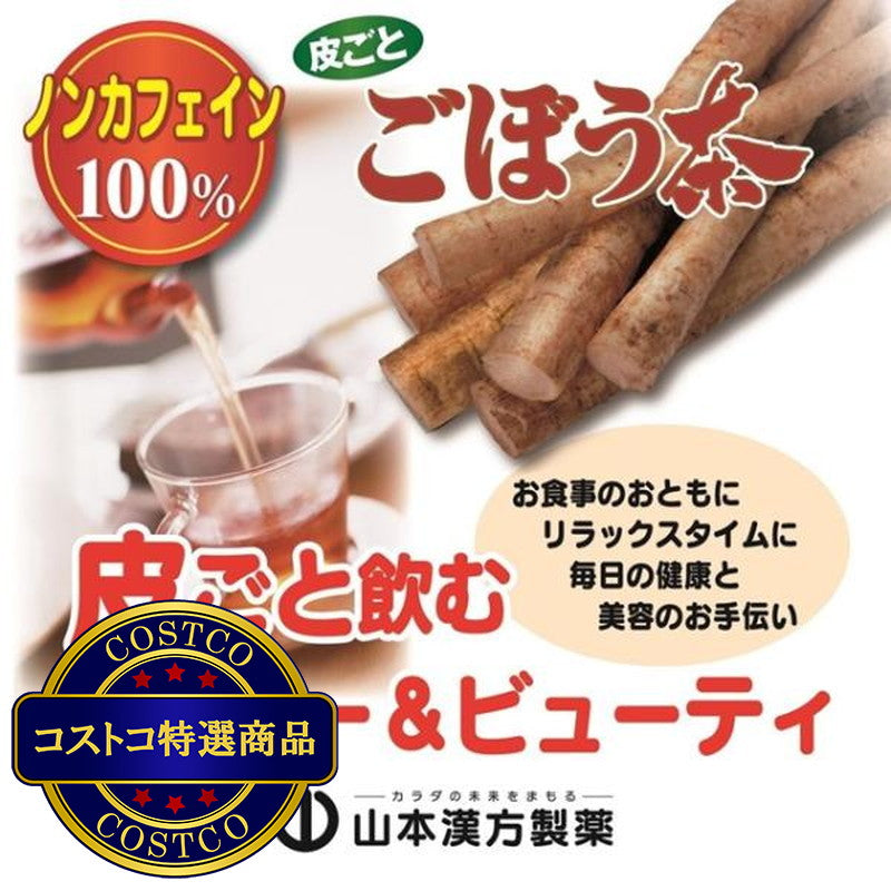 (コストコ) ごぼう茶100％ 3g x 168 包