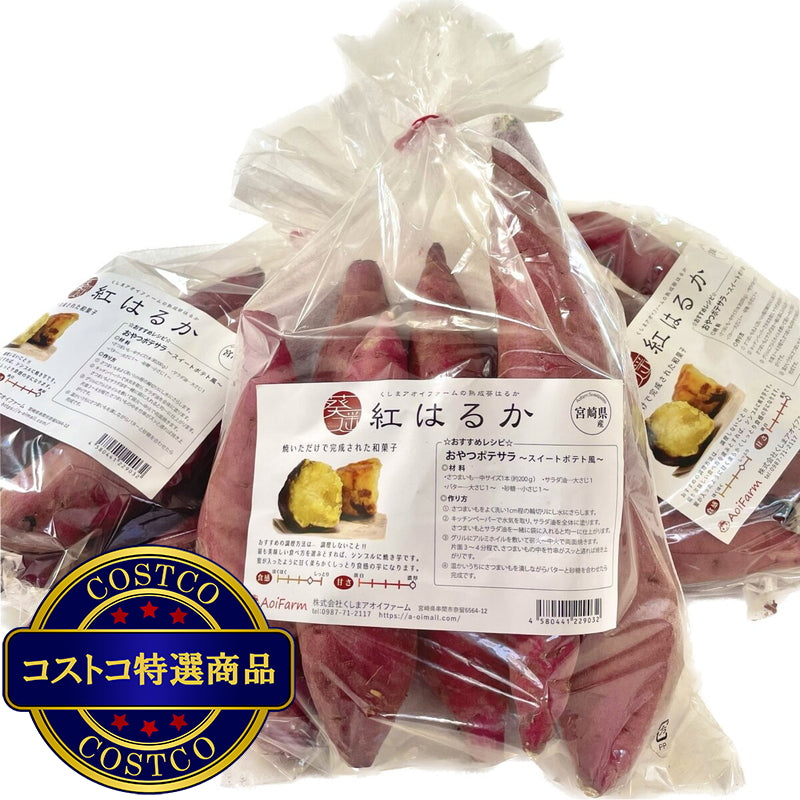 (コストコ) さつまいも 品種おためし6袋セット 合計9kg入り