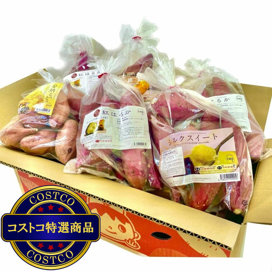 (コストコ) さつまいも 品種おためし6袋セット 合計9kg入り