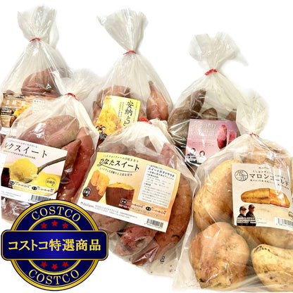 (コストコ) さつまいも 品種おためし6袋セット 合計9kg入り