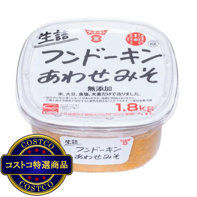 (コストコ) フンドーキン無添加あわせみそ 1.8kg