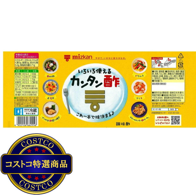 (コストコ) ミツカン かんたん酢 1L