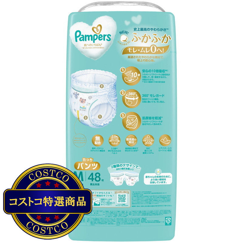 (コストコ) 【パンツ Mたっちサイズ】パンパース オムツ 肌へのいちばん (6~12kg) 96枚(48枚×2パック)