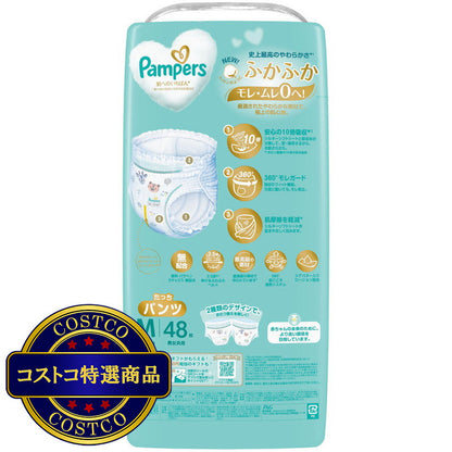 (コストコ) 【パンツ Mたっちサイズ】パンパース オムツ 肌へのいちばん (6~12kg) 96枚(48枚×2パック)