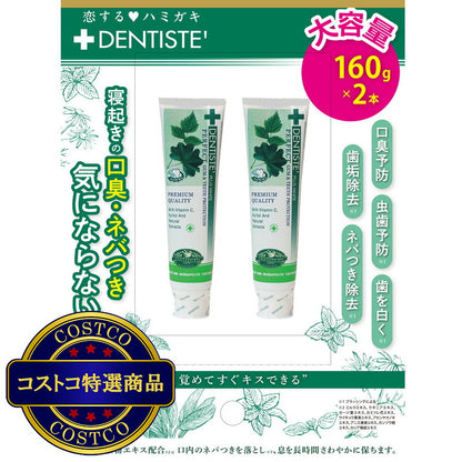 (コストコ) デンティス 歯磨き粉 チューブタイプ 160g x 2本