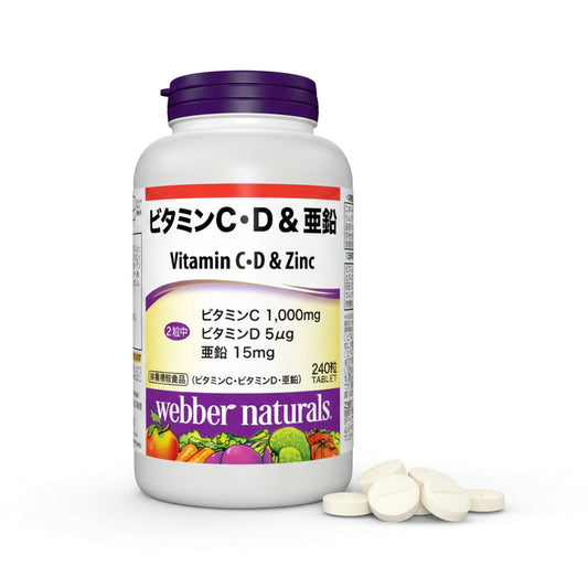 (コストコ) ウェバー・ナチュラルズ ビタミン C・D & 亜鉛 240 粒