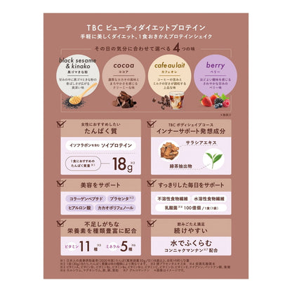 (コストコ) TBC ビューティダイエットプロテイン 32食
