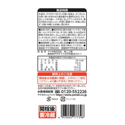 (コストコ) ヤマキ白だし1000ml