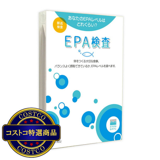 (コストコ) ヘルスケアシステムズ 郵送検査サービス EPA検査キット 1回分