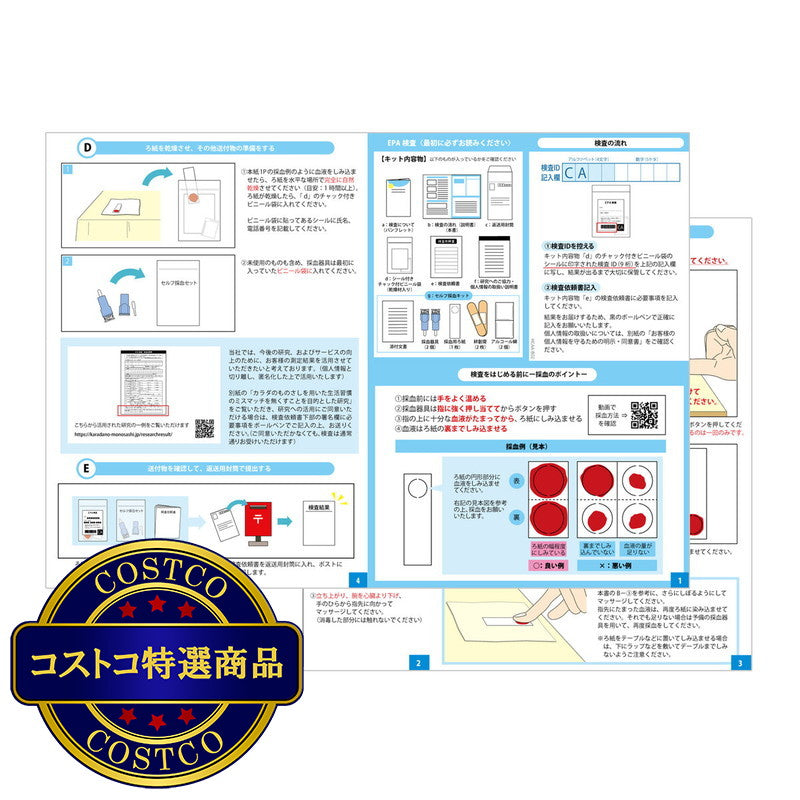 (コストコ) ヘルスケアシステムズ 郵送検査サービス EPA検査キット 1回分