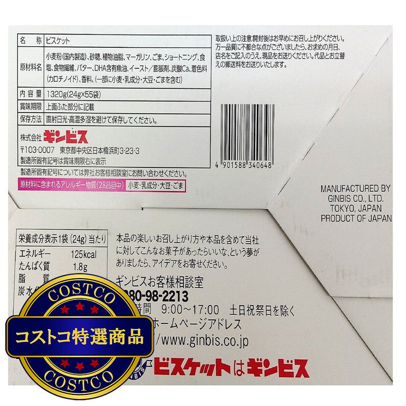 (コストコ) たべっ子どうぶつ 24g X 55個入
