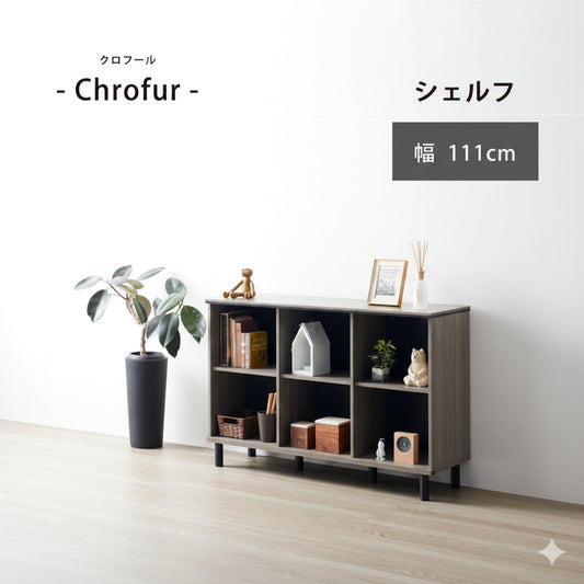 (コストコ) 朝日木材加工 シェルフ Chrofur CHC-7511SH