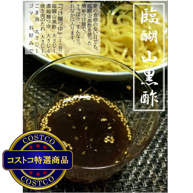 (コストコ) 内堀醸造 臨醐山黒酢 900ml