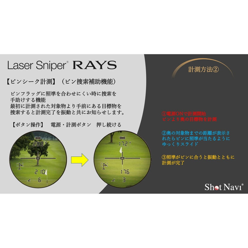 (コストコ) ショットナビ レーザースナイパー レイズ ゴルフ用 レーザー距離計測器 ホワイト