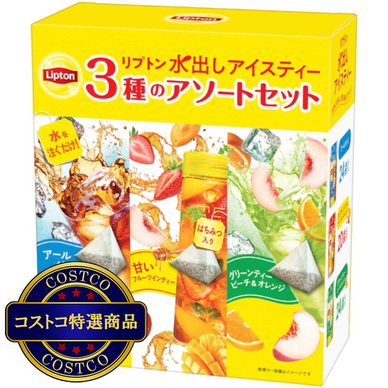 (コストコ) リプトン 水出しアイスティーアソート3種 68個入り