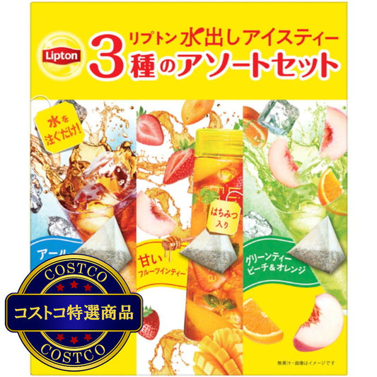 (コストコ) リプトン 水出しアイスティーアソート3種 68個入り