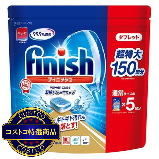 (コストコ) フィニッシュ タブレット 5g x 150粒