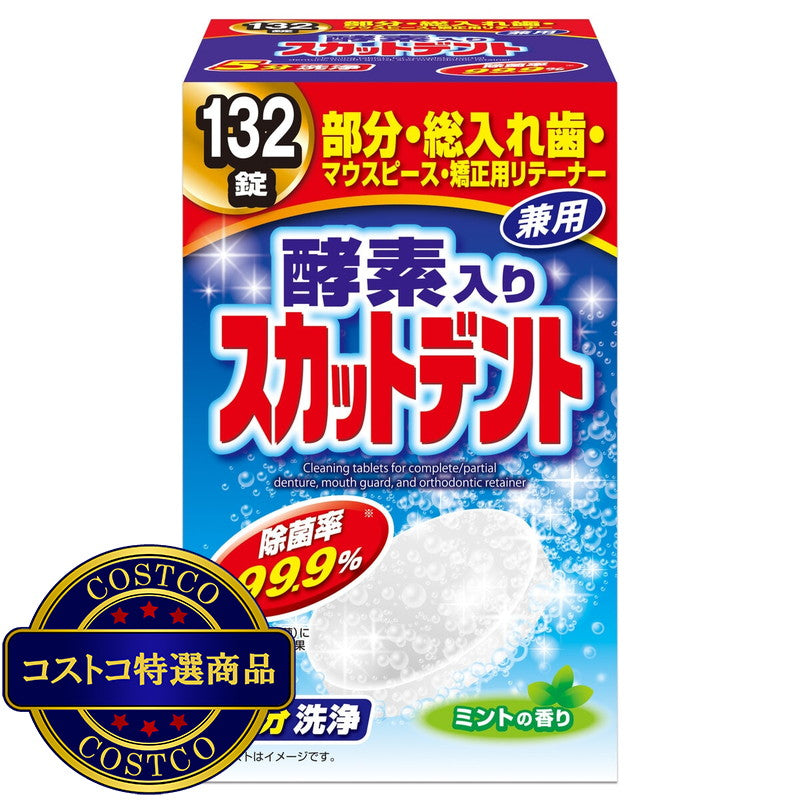 (コストコ) 酵素入りスカットデント