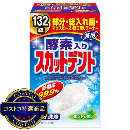 (コストコ) 酵素入りスカットデント