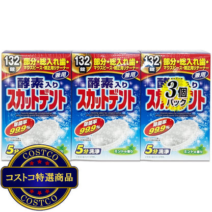 (コストコ) 酵素入りスカットデント