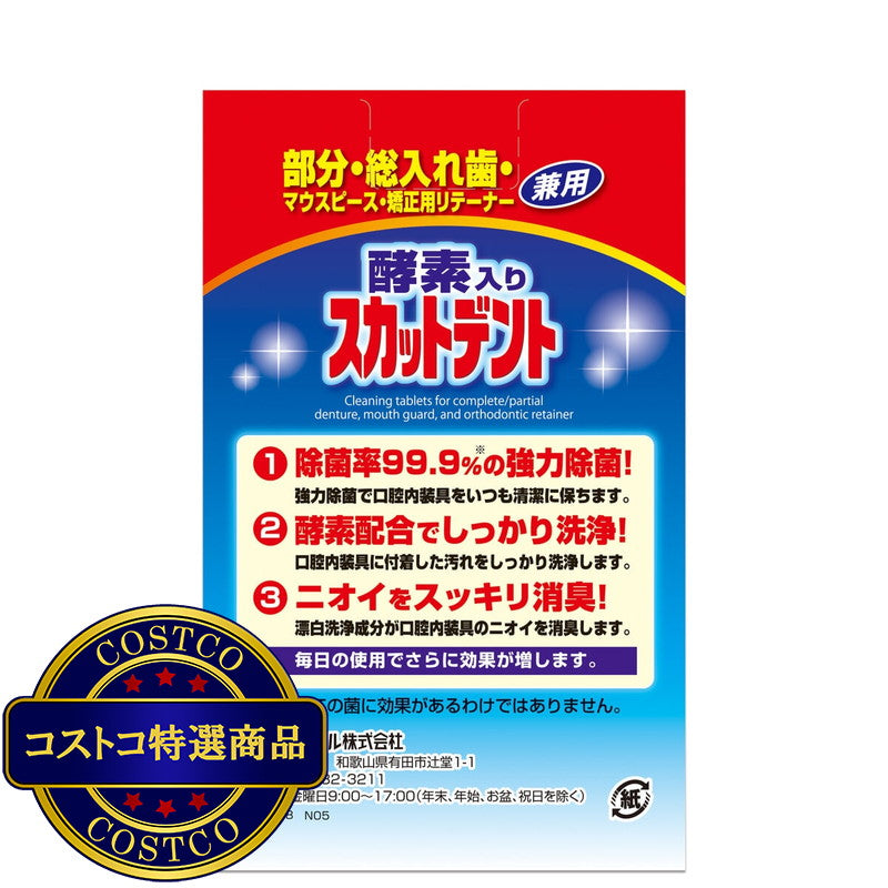 (コストコ) 酵素入りスカットデント