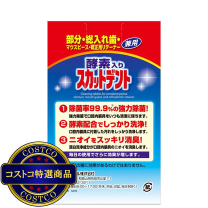 (コストコ) 酵素入りスカットデント