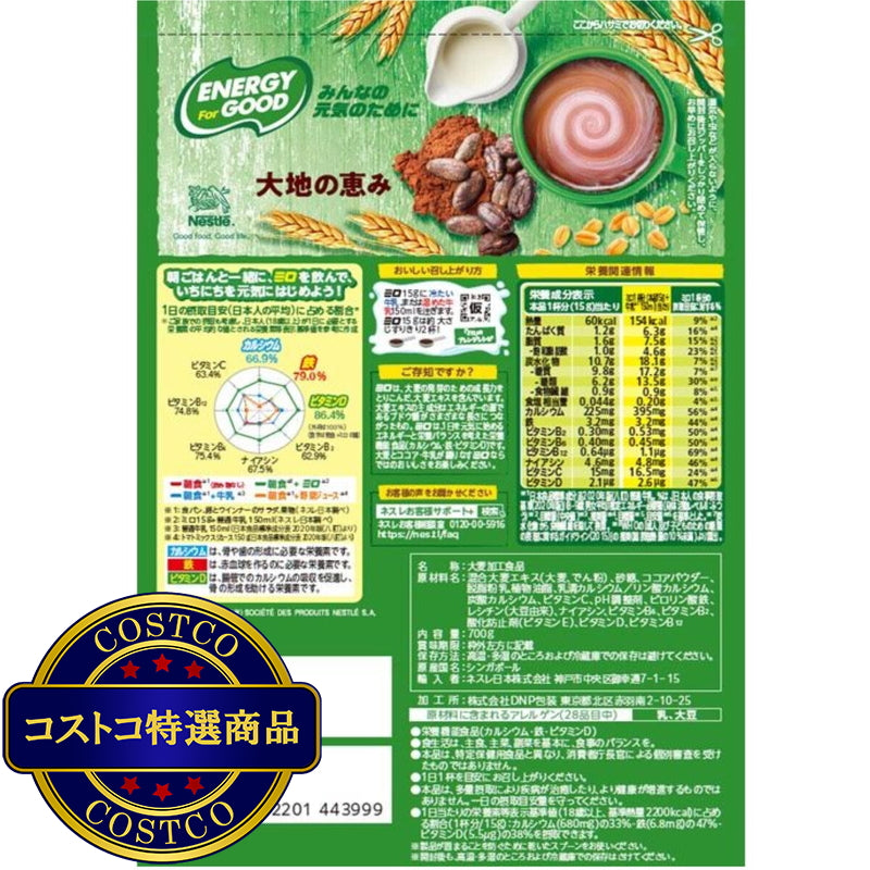 (コストコ) ネスレ ミロ オリジナル ジッパートップ 700g