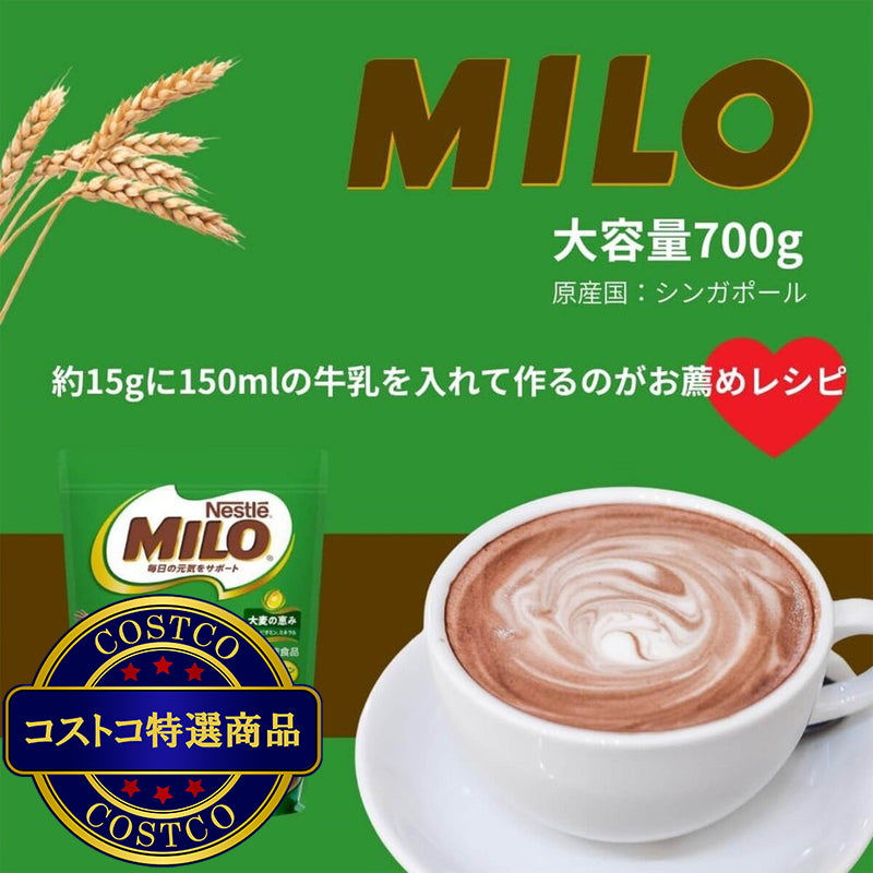 (コストコ) ネスレ ミロ オリジナル ジッパートップ 700g