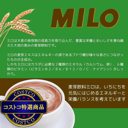 (コストコ) ネスレ ミロ オリジナル ジッパートップ 700g