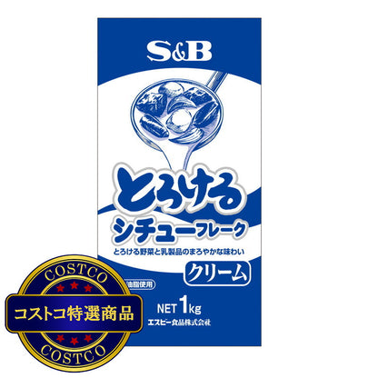 (コストコ) S&B とろけるクリームシチュー フレーク1kg