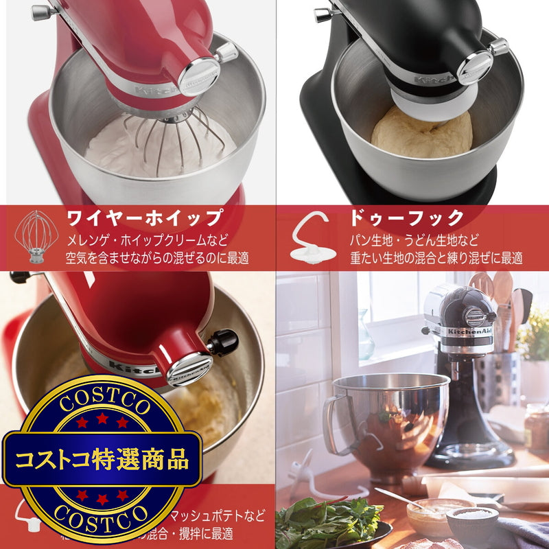 (コストコ) キッチンエイド　スタンドミキサー4.3リットル　レッド