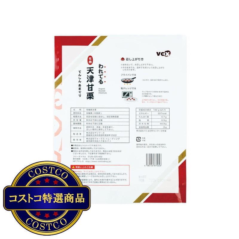 (コストコ) われてる 有機 てんしんあまぐり 180g x 4袋入り