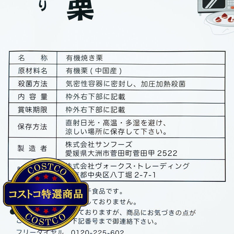(コストコ) われてる 有機 てんしんあまぐり 180g x 4袋入り
