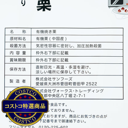 (コストコ) われてる 有機 てんしんあまぐり 180g x 4袋入り