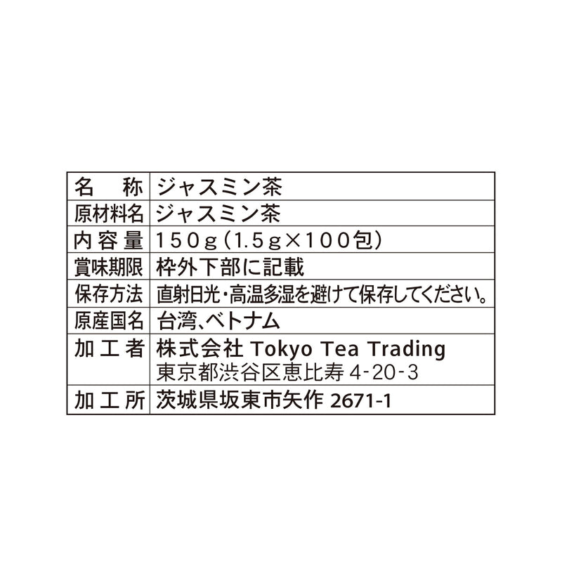 (コストコ) Mug & Pot ジャスミン茶 1.5g X 100包  2セット