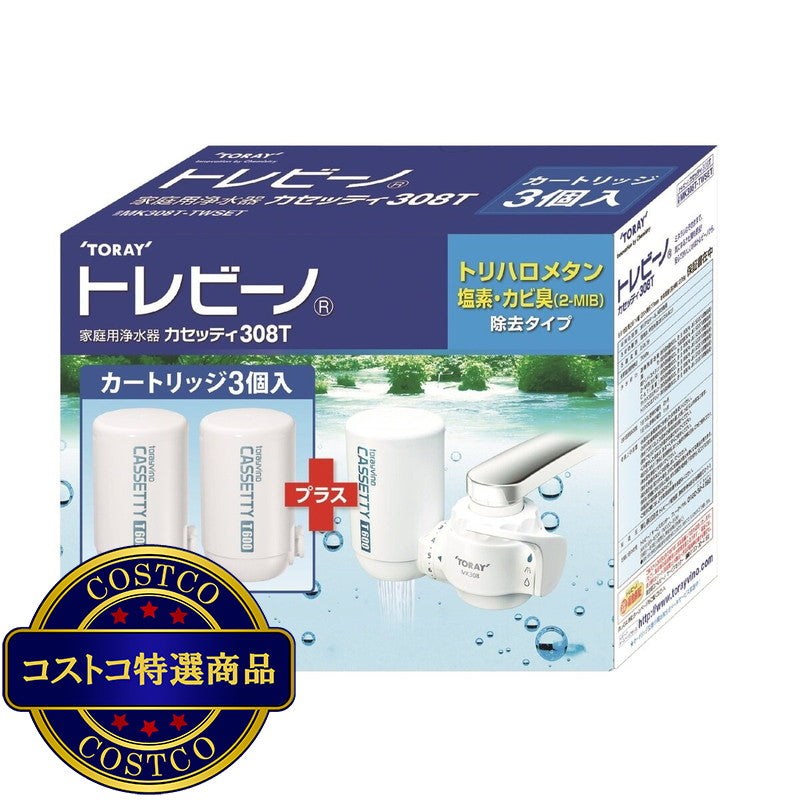 (コストコ) 東レ トレビーノ 家庭用浄水器 MK308T-TWSET カートリッジ 3個付き