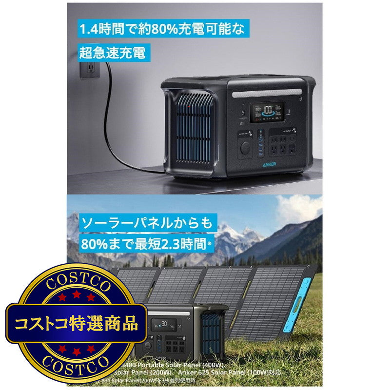 (コストコ) Anker（アンカー）Solix F1500 ポータブルパワーステーション（PowerHouse 1536Wh)