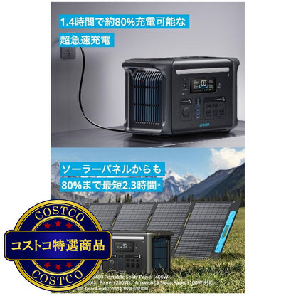 (コストコ) Anker（アンカー）Solix F1500 ポータブルパワーステーション（PowerHouse 1536Wh)